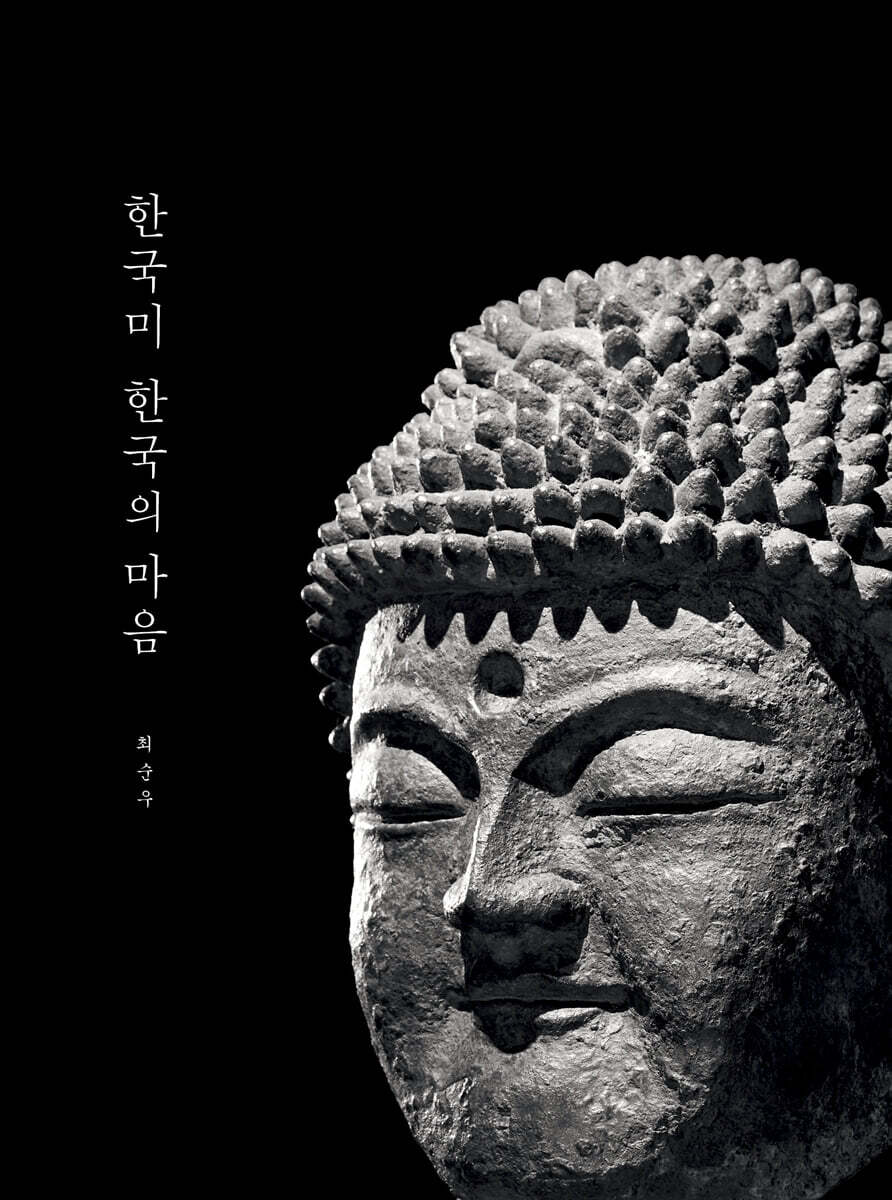한국미 한국의 마음