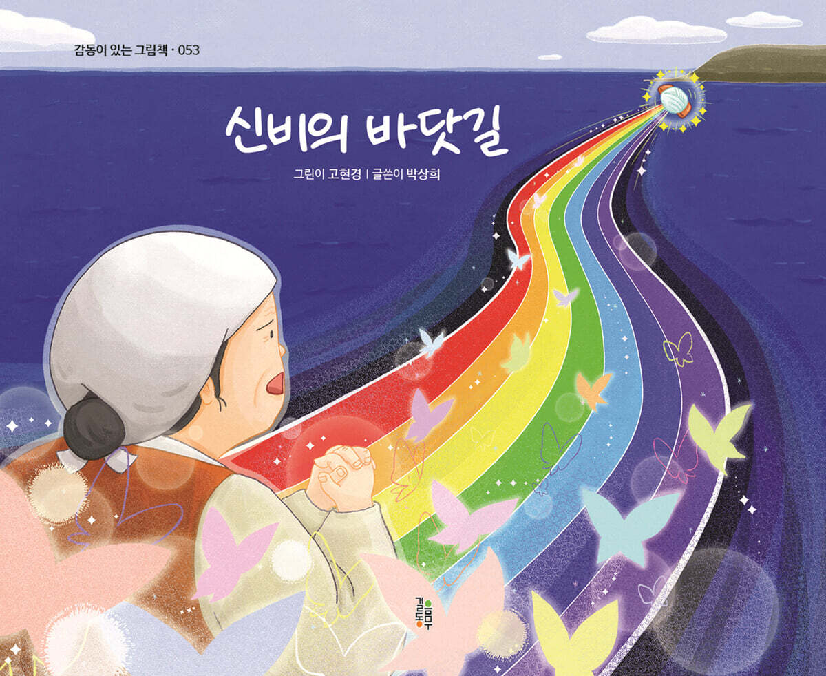 신비의 바닷길