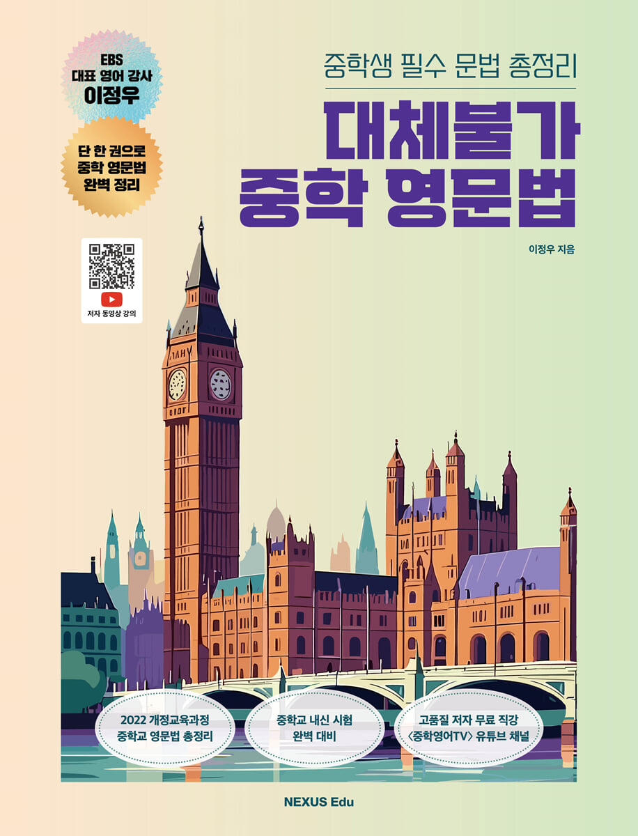 대체불가 중학 영문법 2025년 판본 표지