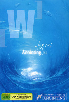 (Anointing) 4 - ⸧ 