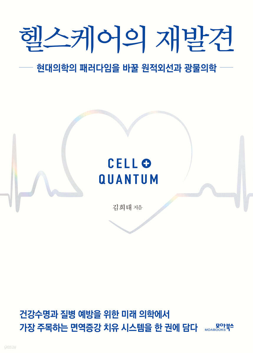 헬스케어의 재발견