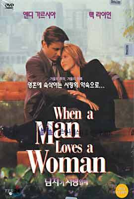 남자가 사랑할때 When a Man Love a Woman