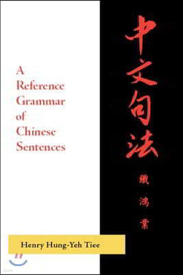 A reference grammar of Chinese sentences with exercises