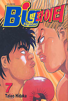   BIG Fighter 07