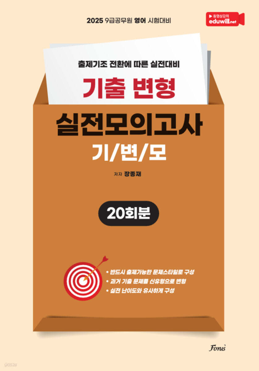 2025 기출변형 실전모의고사 기/변/모