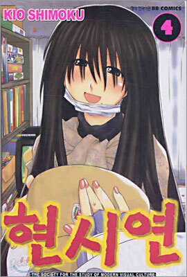 현시연 4