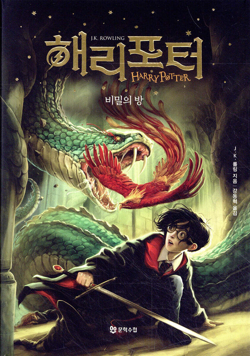 해리 포터와 비밀의 방
