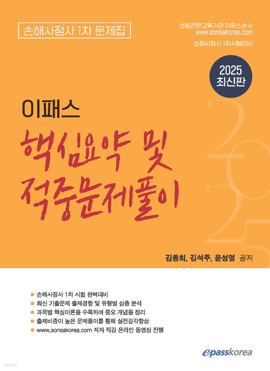 2025 이패스 핵심요약 및 적중문제풀이