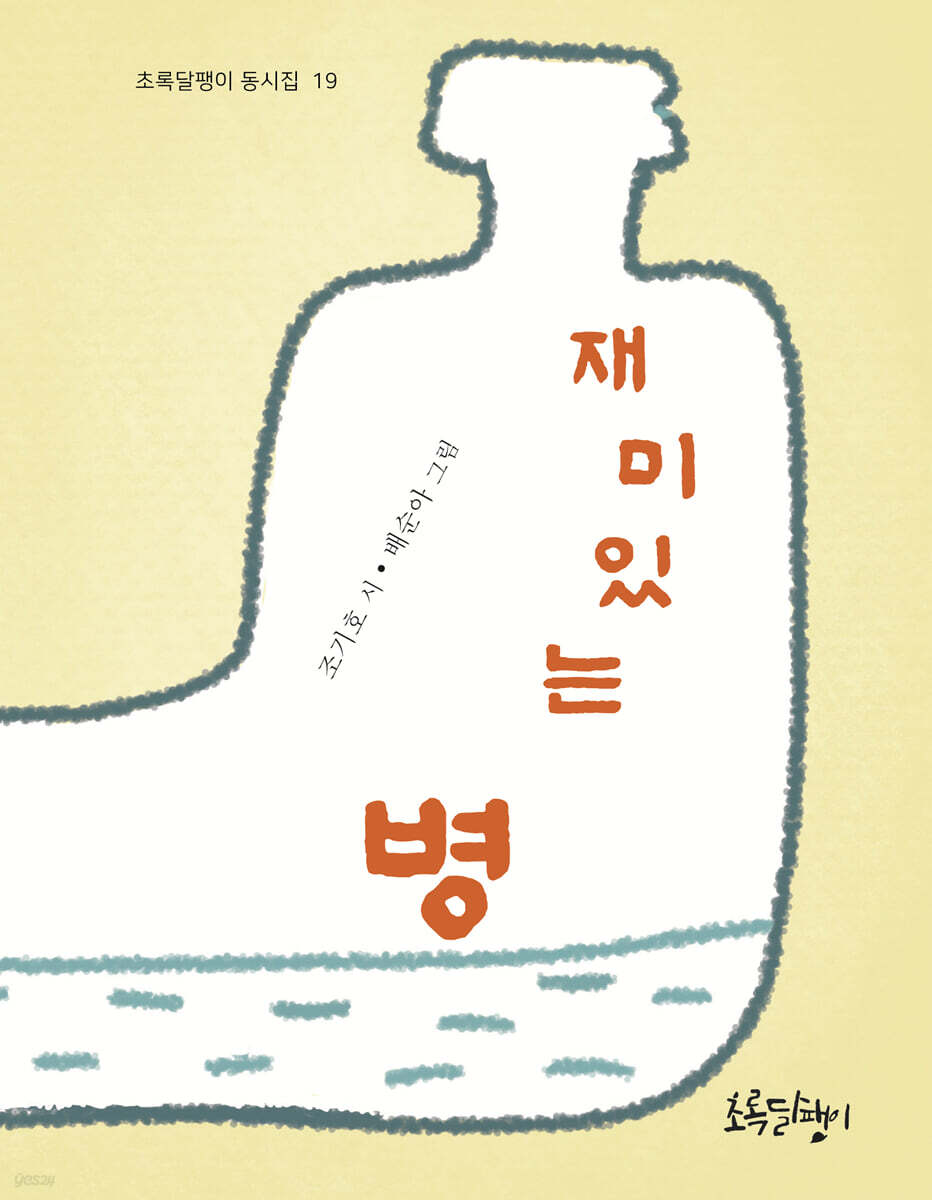 재미있는 병