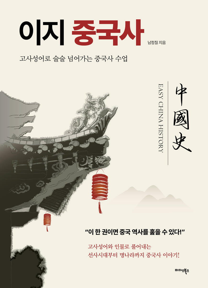 이지 중국사
