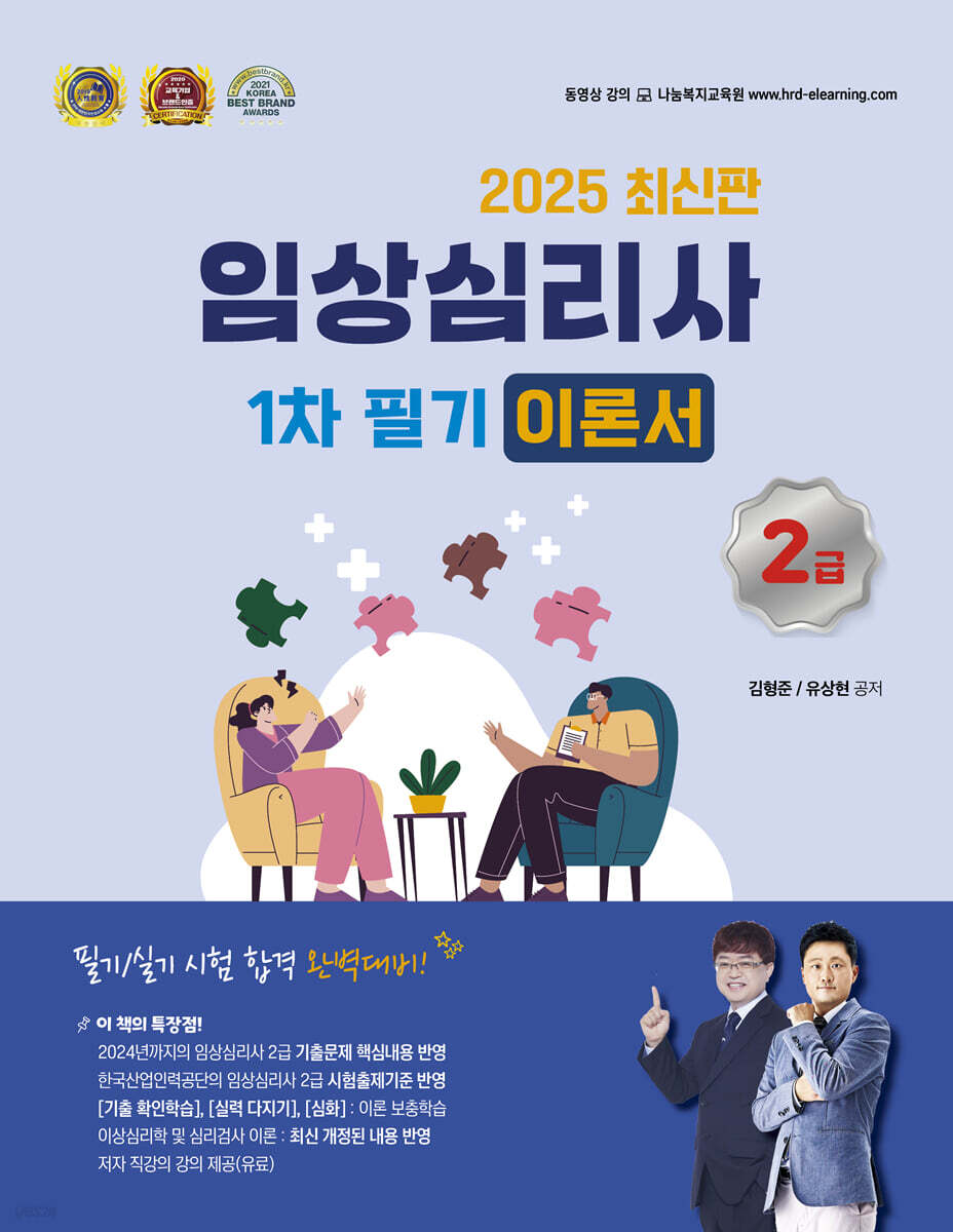 2025 임상심리사 2급 1차 필기 이론서