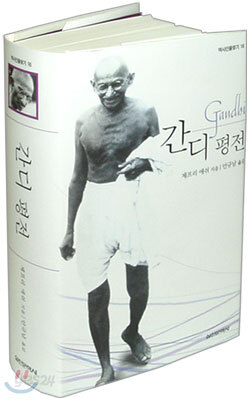 간디 평전