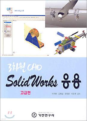 SolidWorks  