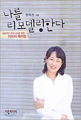 나를 리모델링한다
