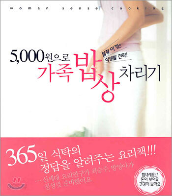 5000원으로 가족 밥상 차리기