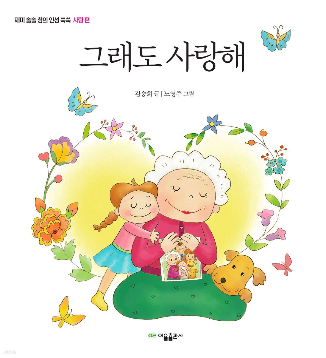 [전자책] 그래도 사랑해 - 예스24 [전자책]그래도 사랑해 - 예스24