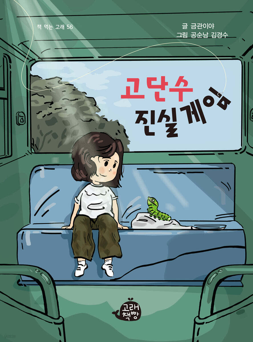 고단수 진실게임