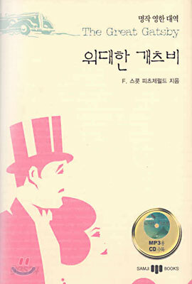 위대한 개츠비