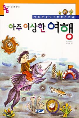 아주 이상한 여행