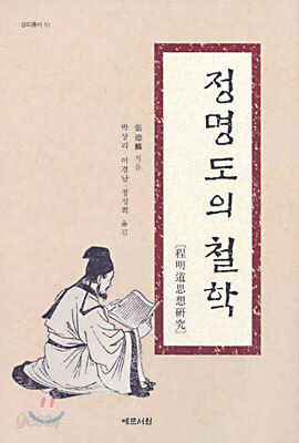 정명도의 철학