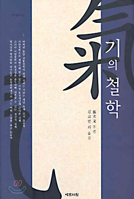 기의 철학