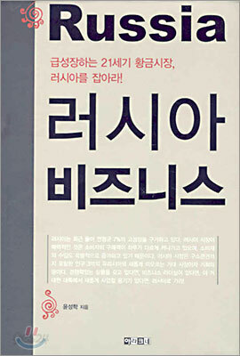 러시아 비즈니스