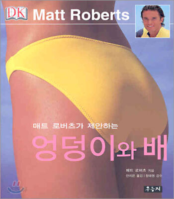 엉덩이와 배