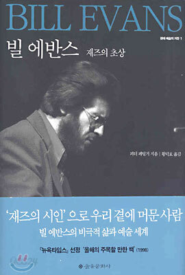 빌 에반스
