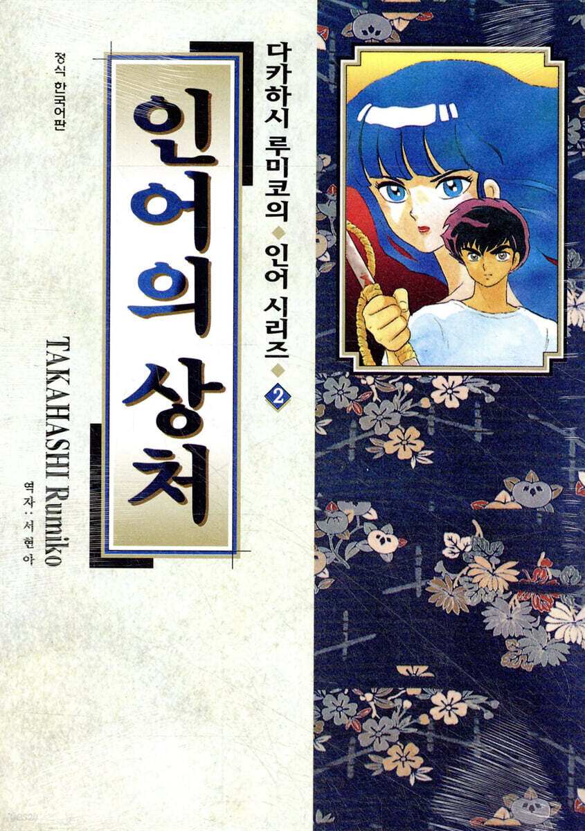 인어의 상처