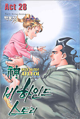 신이라 불리운 사나이 비하인드 스토리 28