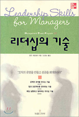 리더십의 기술