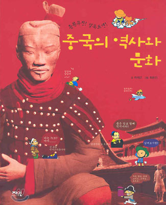 중국의 역사와 문화