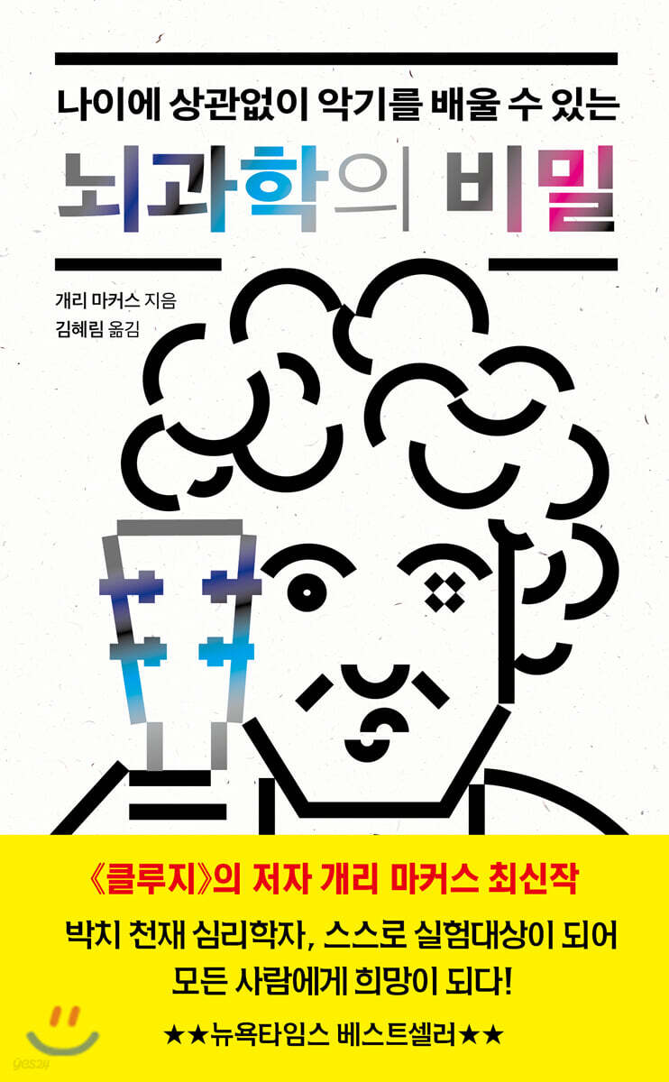 나이에 상관없이 악기를 배울 수 있는 뇌과학의 비밀