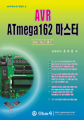 AVR ATmega162 마스터