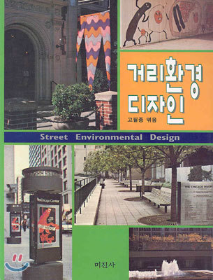 거리환경 디자인