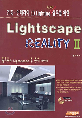 Lightscape REALITY 2