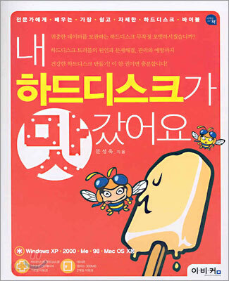 내 하드디스크가 맛갔어요
