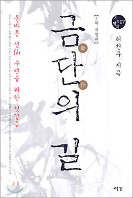 금단의 길