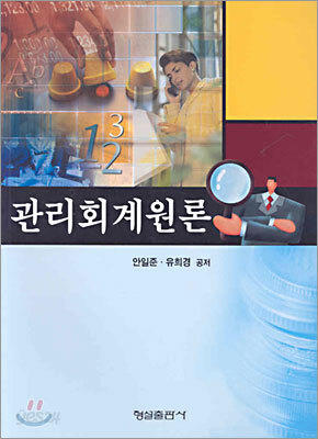 관리회계원론