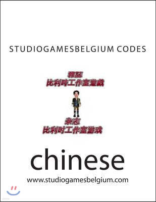 studiogamesbelgium codes