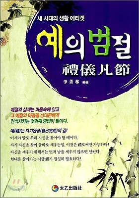 예의범절