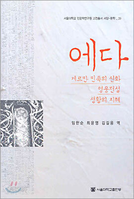 에다