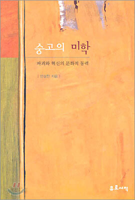 숭고의 미학