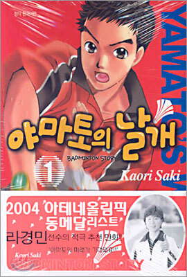 야마토의 날개 1