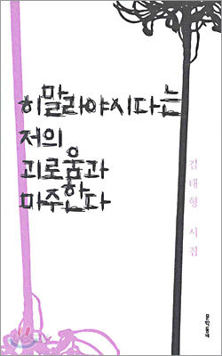 히말라야시다는저의 괴로움과 마주한다