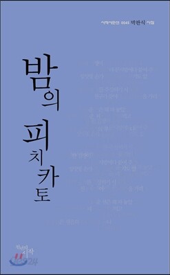 밤의 피치카토