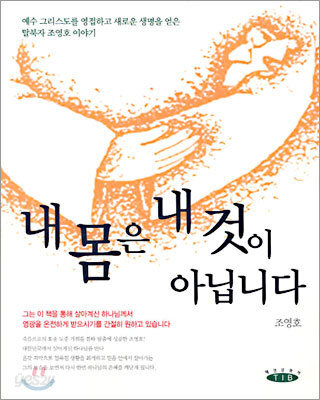 내 몸은 내 것이 아닙니다