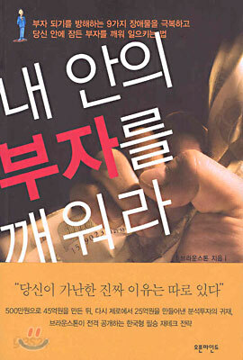 내 안의 부자를 깨워라