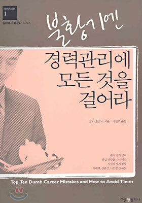 불황기엔 경력관리에 모든 것을 걸어라