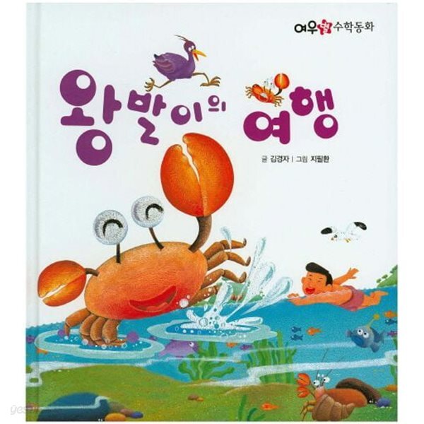 [중고샵] 왕발이의 여행 - 예스24 [중고샵]왕발이의 여행 - 예스24